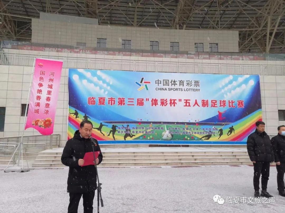 临夏州第三届牡丹杯足球赛,临夏市五人制足球赛