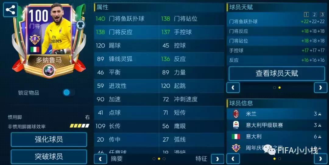 fifa足球世界四周年伊布,fifa足球世界142伊布