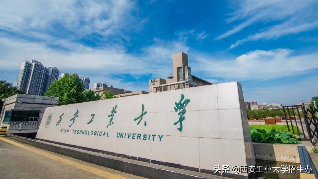 西安工大王牌专业,西安工大专业就业前景