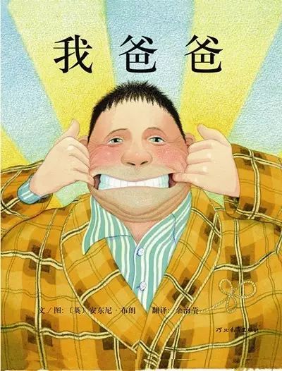 绘本推荐3-6岁爸爸妈妈,绘本3-6岁经典绘本爸爸妈妈