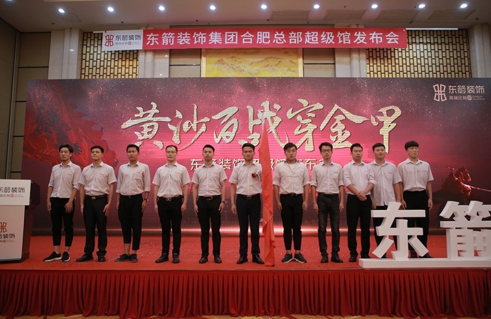 东箭装饰体验馆开业,东箭装饰店庆活动