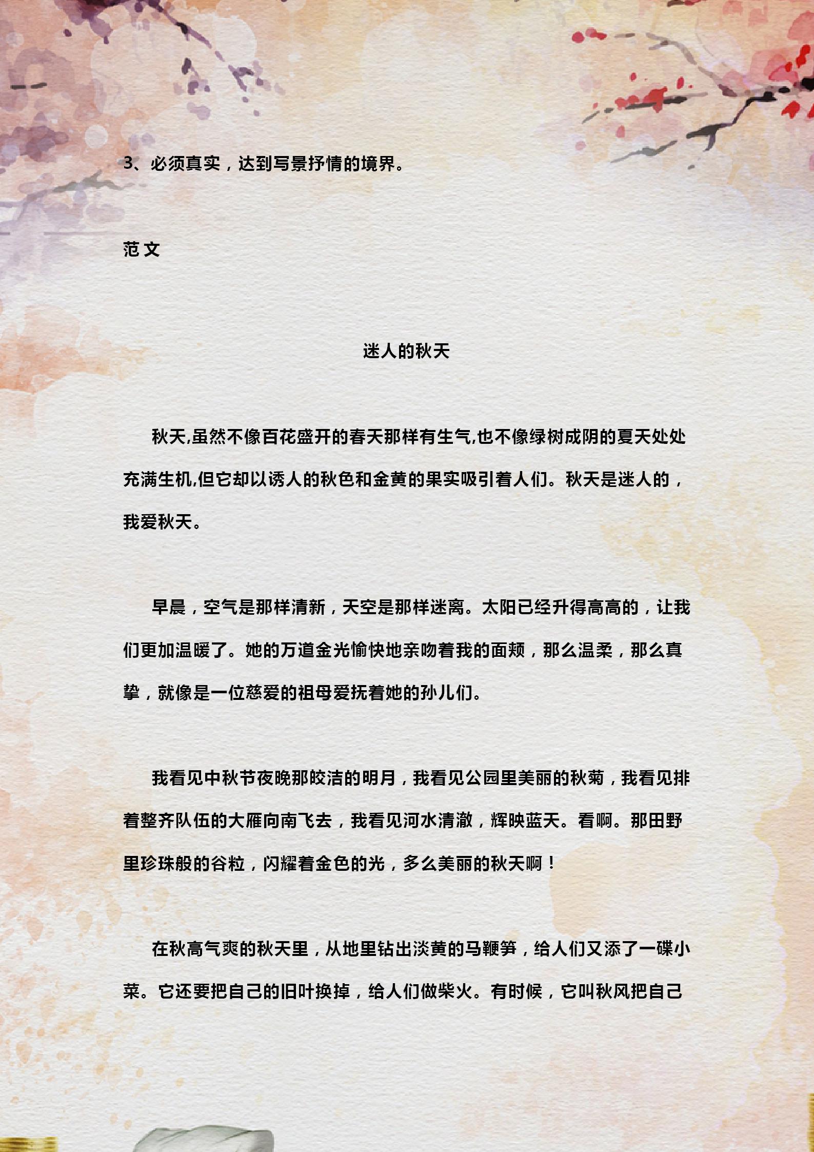 小学语文作文写旅游范文,小学语文作文技巧写物