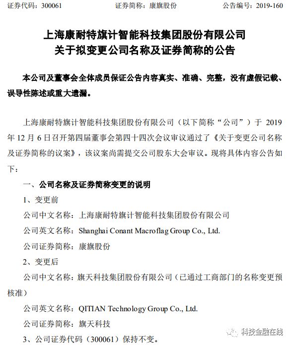 旗天科技是哪年重组的,康旗股份最新公告