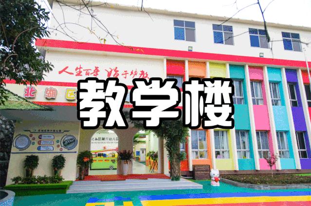 郴州城东公立幼儿园,郴州的公办幼儿园有哪些