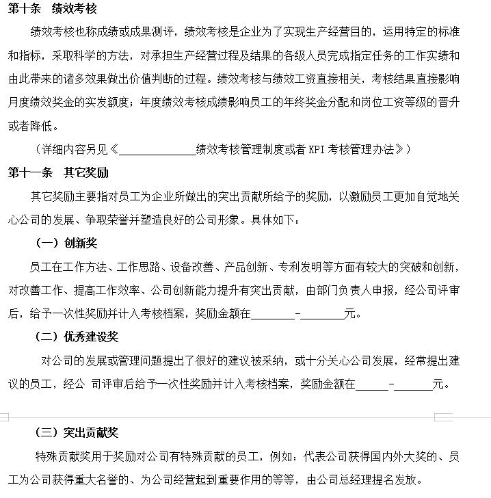 薪酬管理制度全套,薪酬管理制度与薪酬体系