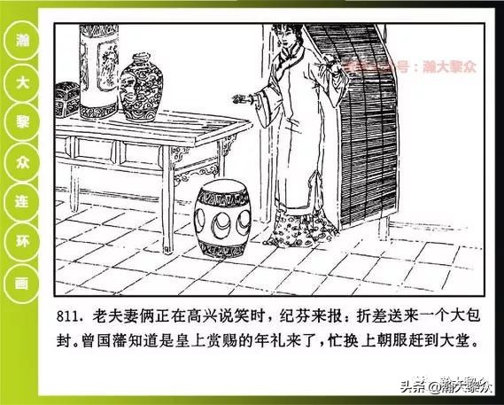 曾国藩连环画黑雨七册,曾国藩连环画黑雨10