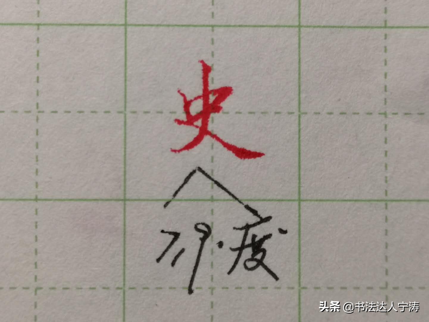 如何练字才能让字写得好看又快,练字速成三天让你写一手漂亮字
