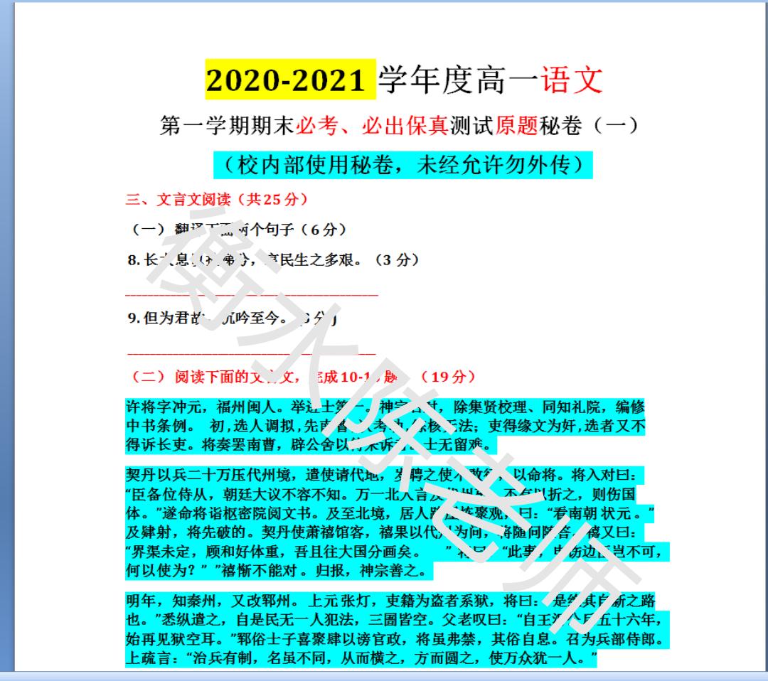 高一语文期末必出秘卷:多做名校好题,考题把握精准,让你多考分