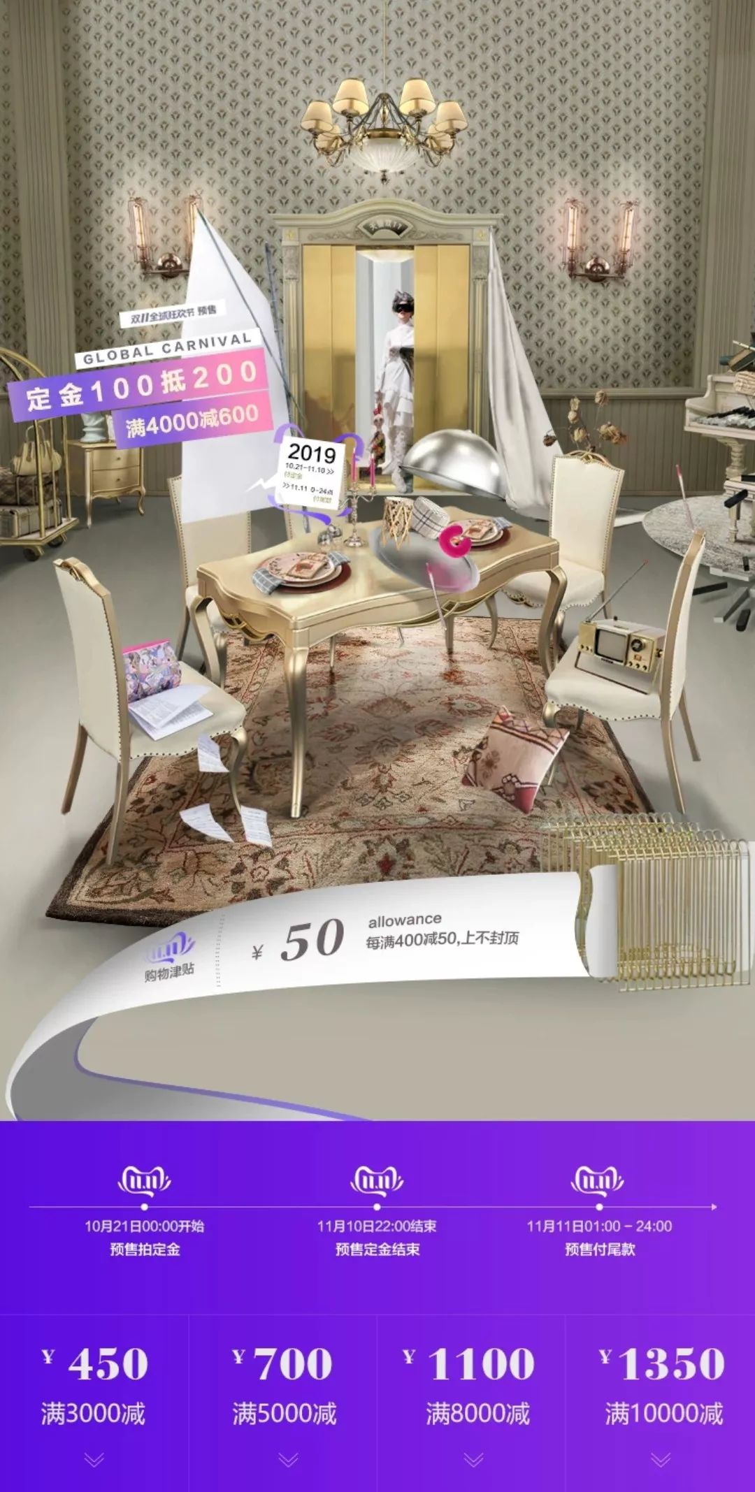 今年淘宝美工集体开大招！双11预售页全是插画和C4D大佬