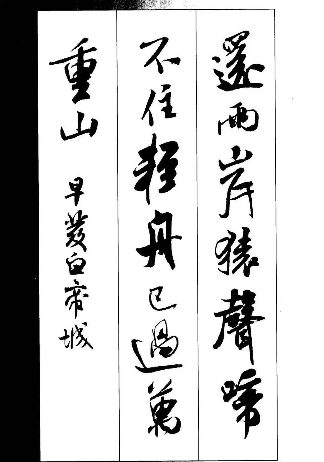 米芾集字古诗行书,米芾行书集字春联七言附横批
