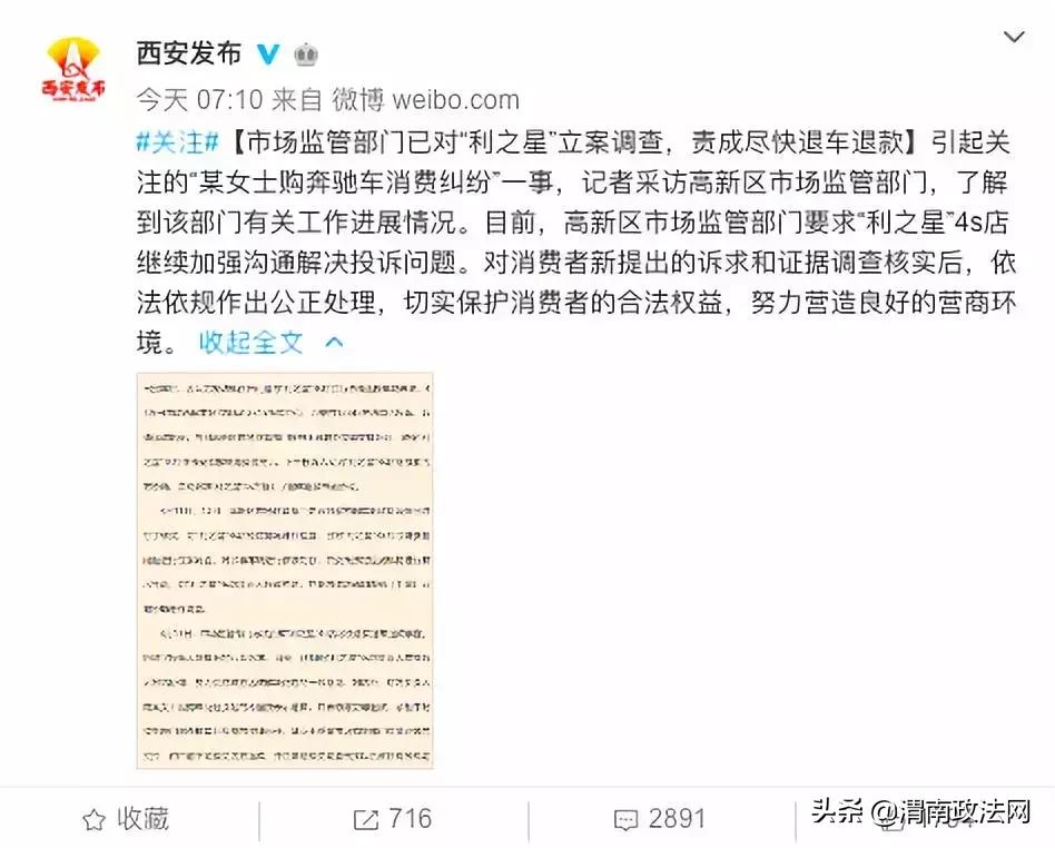 西安利之星女车主哭诉视频,西安利之星奔驰女车主回应