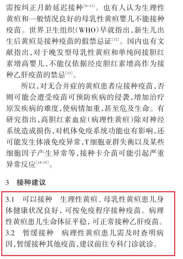 卡介疫苗黄疸多高不能打,宝宝黄疸就不能打疫苗了吗