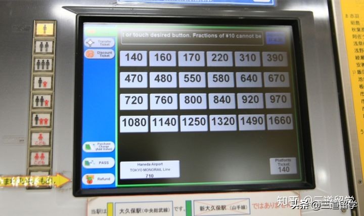 日本收藏车票,日本电车购票