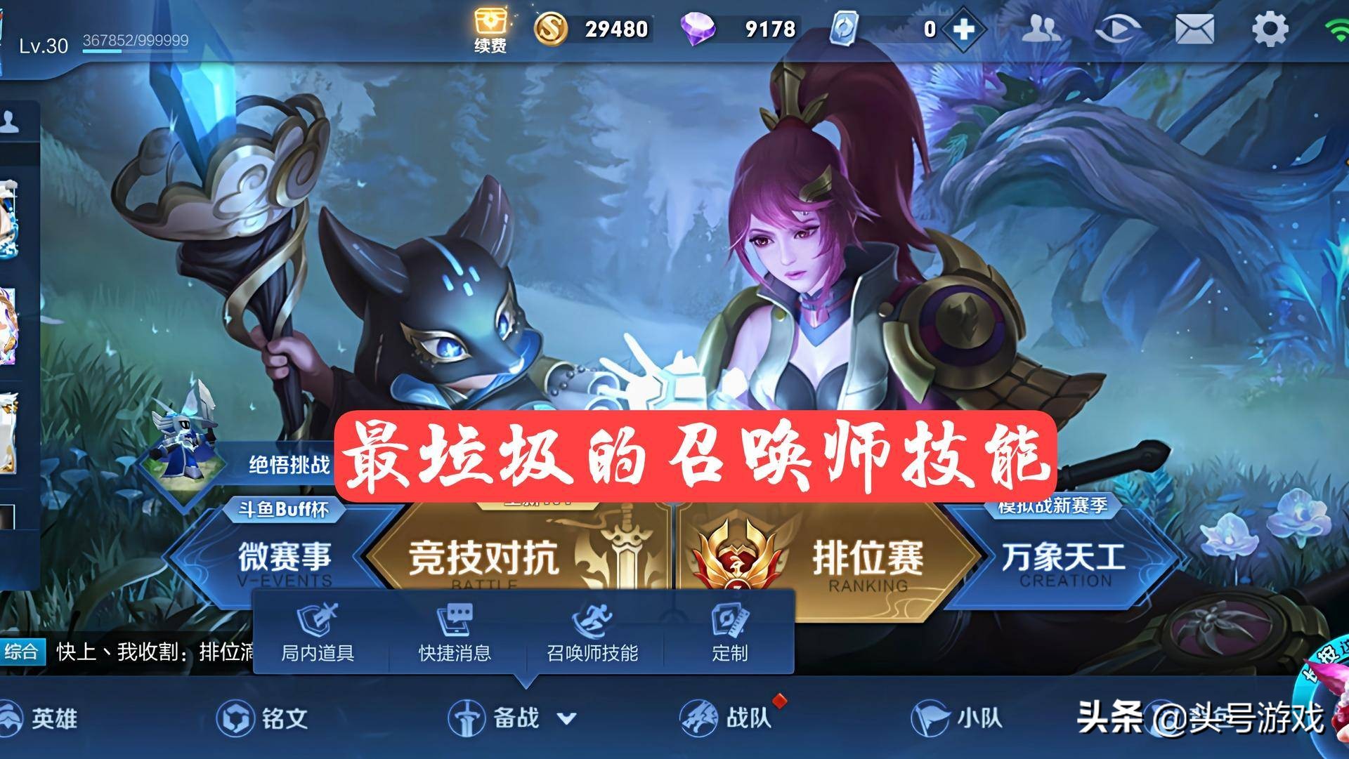 王者荣耀能用几个召唤师技能,王者荣耀最火热的召唤师技能