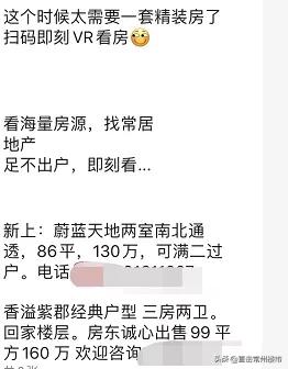 无奈！常州二手房遇冷，美女中介改行做主播