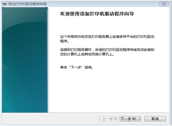 计算机32位访问64位打印机共享