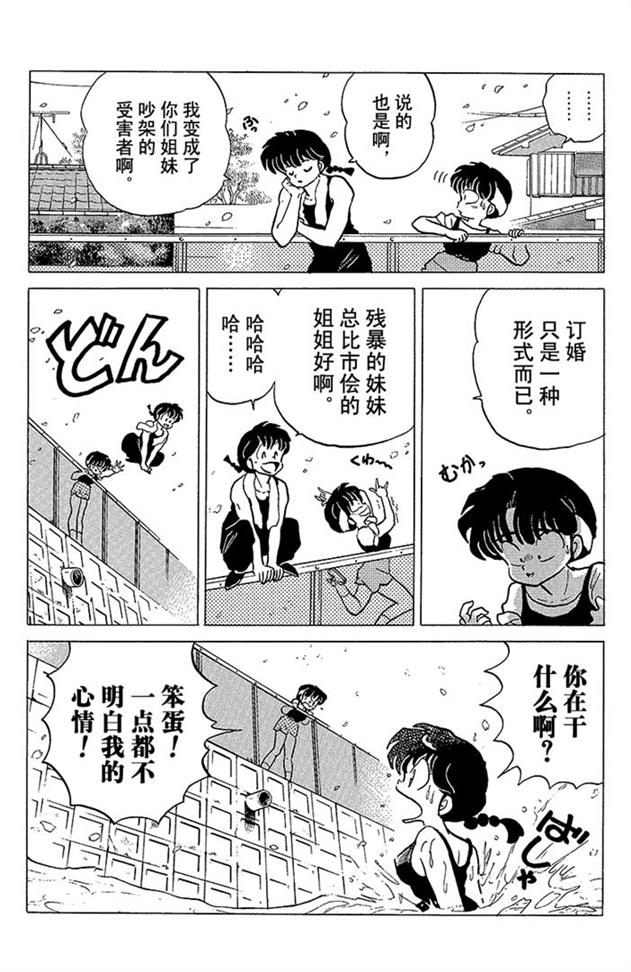 姐姐也插入男主的抢夺？好懂得玩心机的女人啊！乱马漫画93