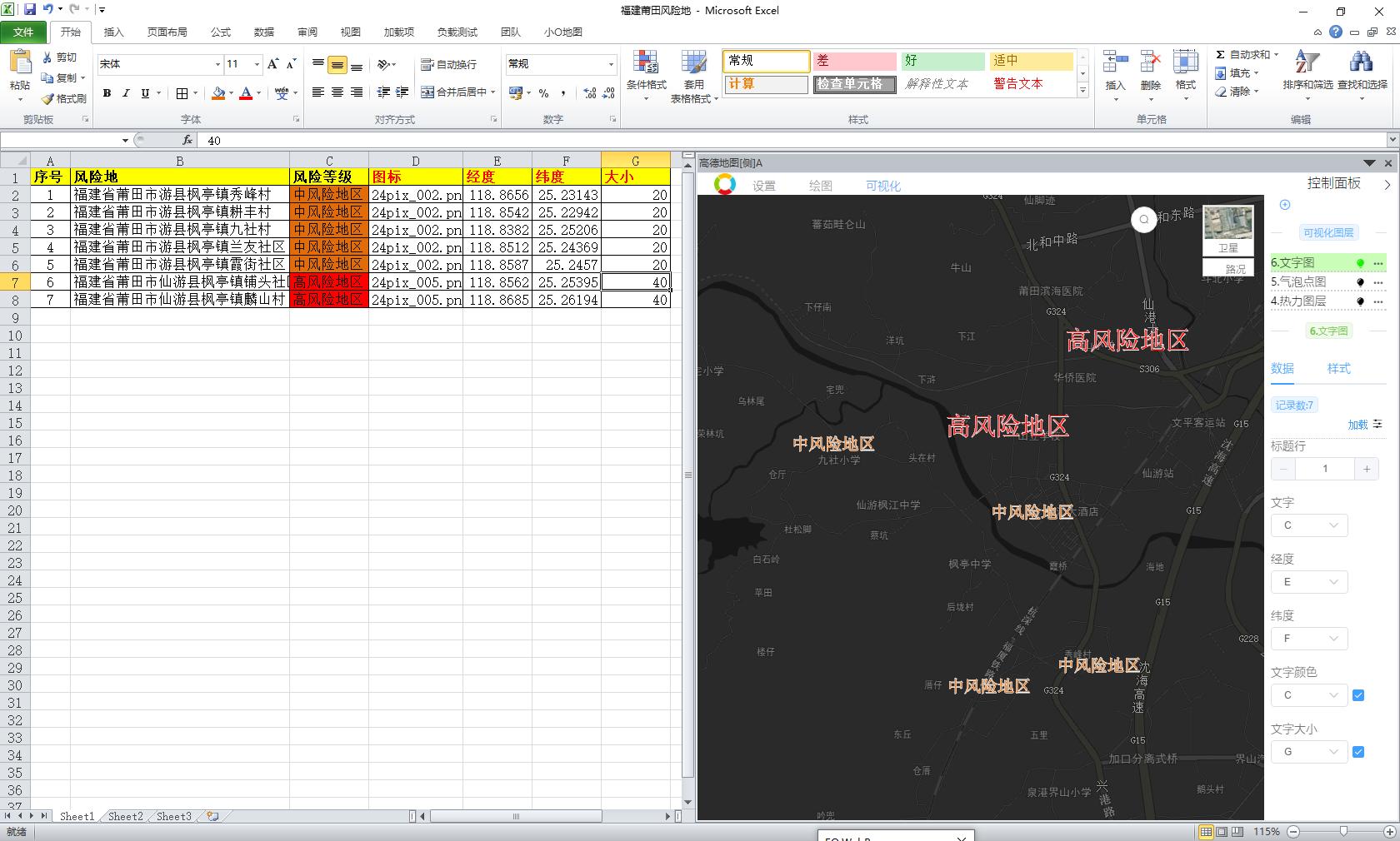 疫情通报|EXCEL制作福建省莆田市疫情地图