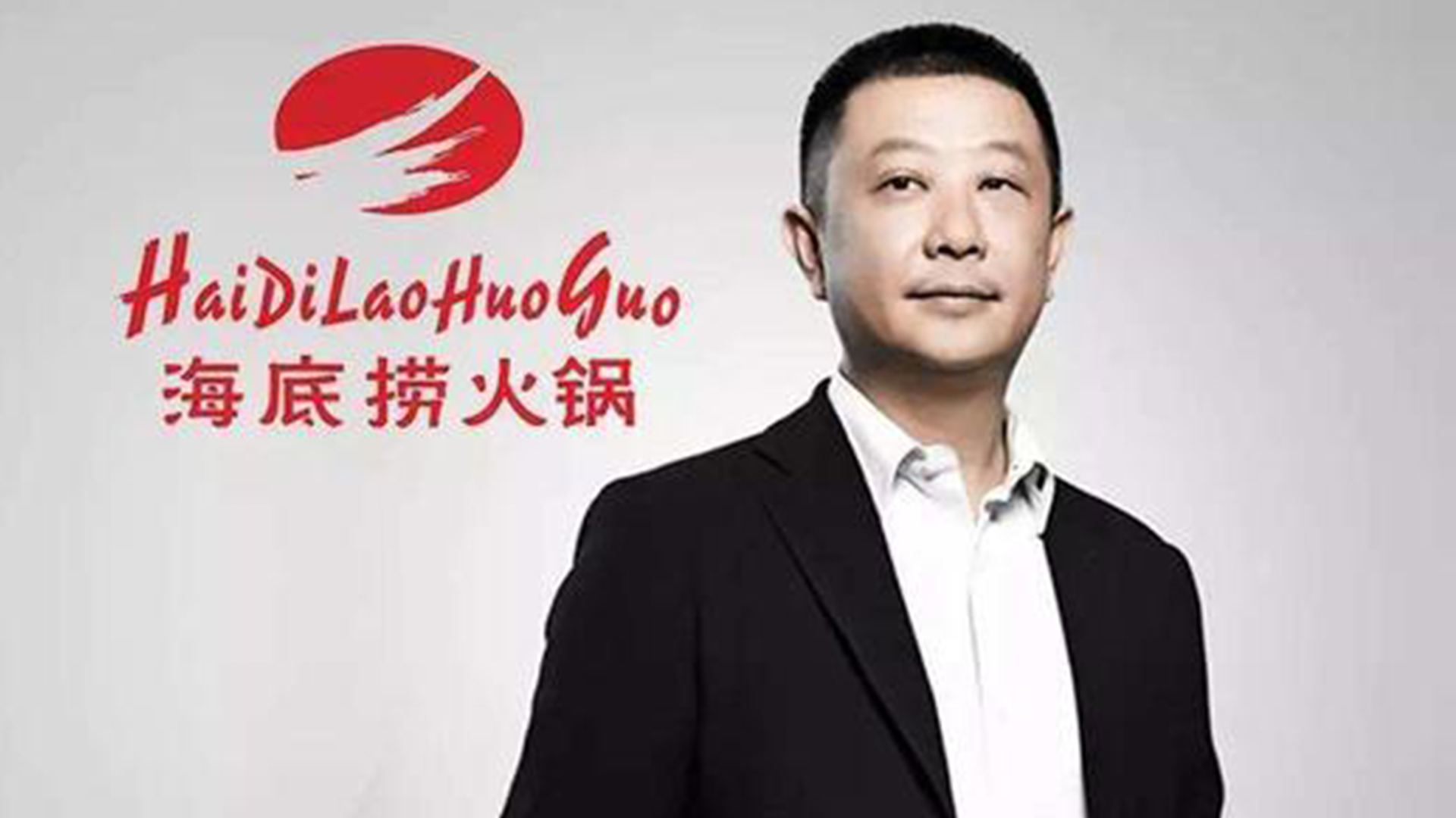 海底捞创始人张勇说自己的发展史,海底捞创始人张勇访谈