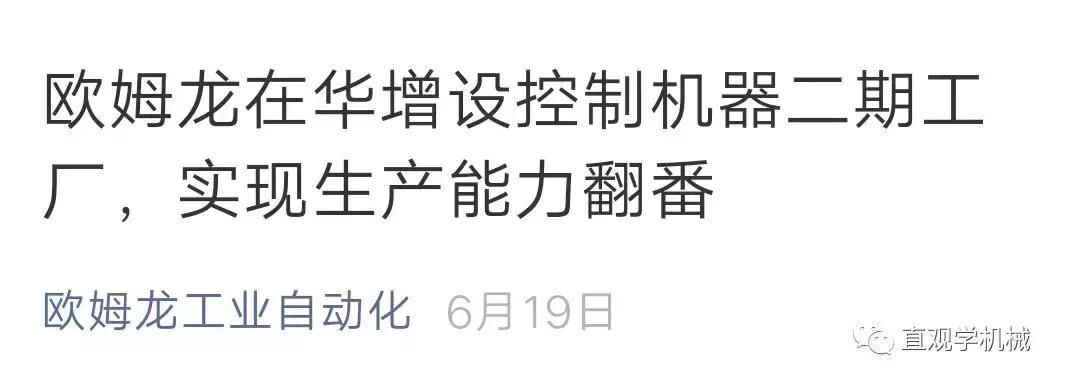 欧姆龙苏州工厂的关闭，这才是真相