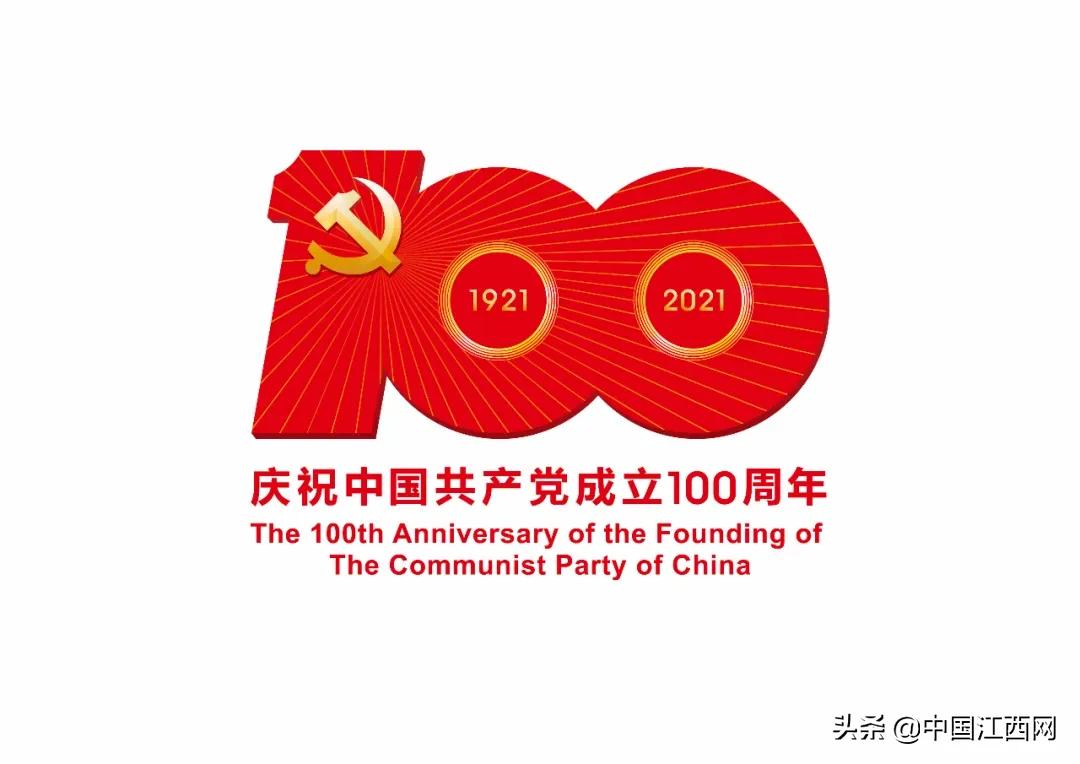 点此*载下**！中国*产党共**成立100周年庆祝活动标识源文件
