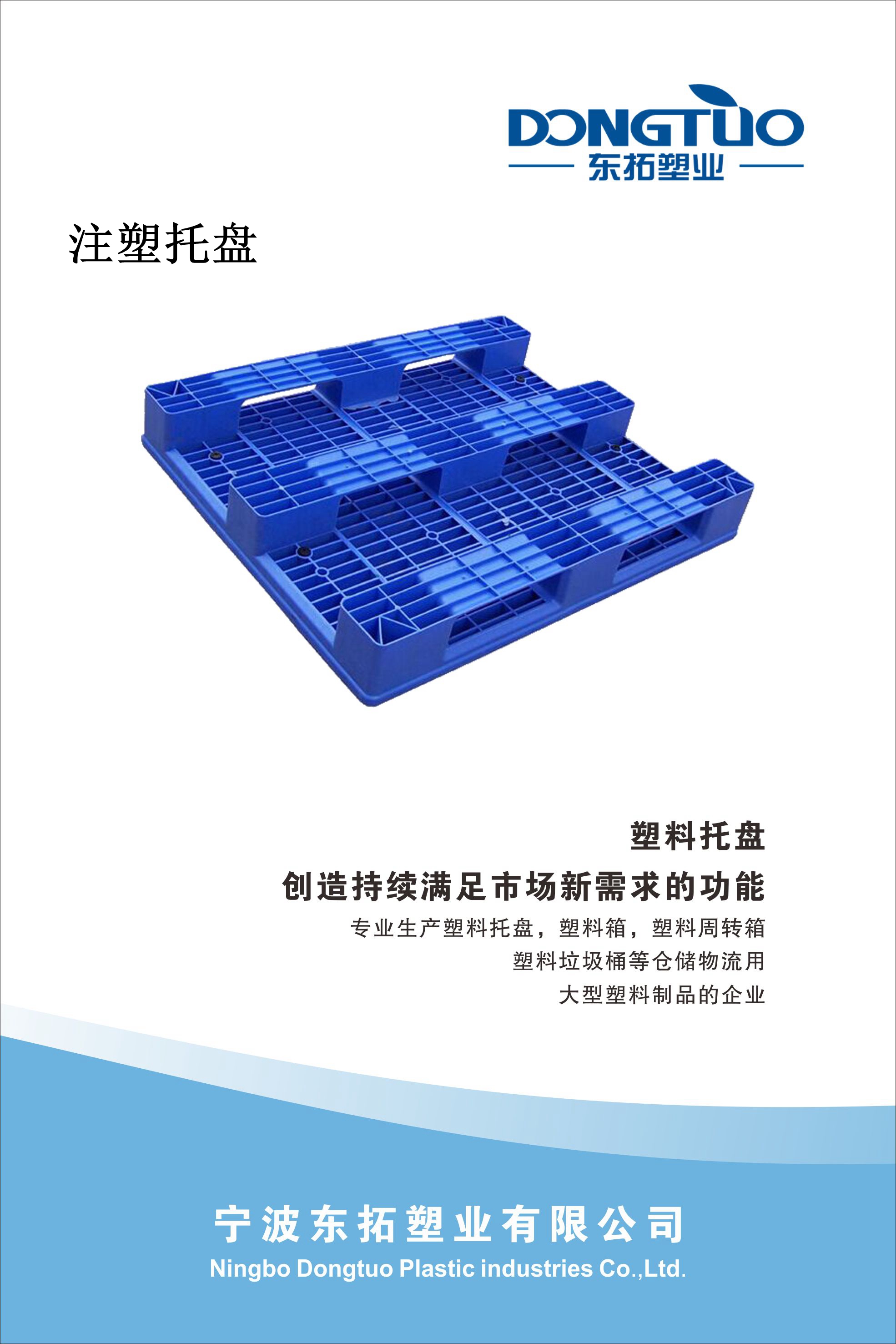 东拓塑业,东拓塑业有限公司怎么样