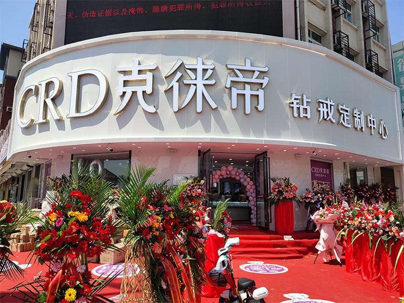 crd克徕帝专属珠宝,crd克徕帝官方旗舰店18k金饰品
