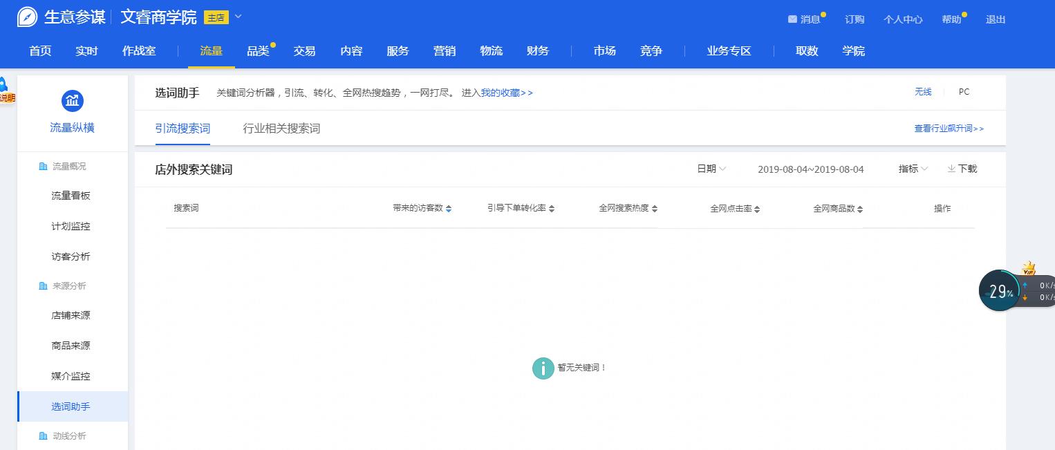 生意参谋在哪里下载,生意参谋转化工具安全吗