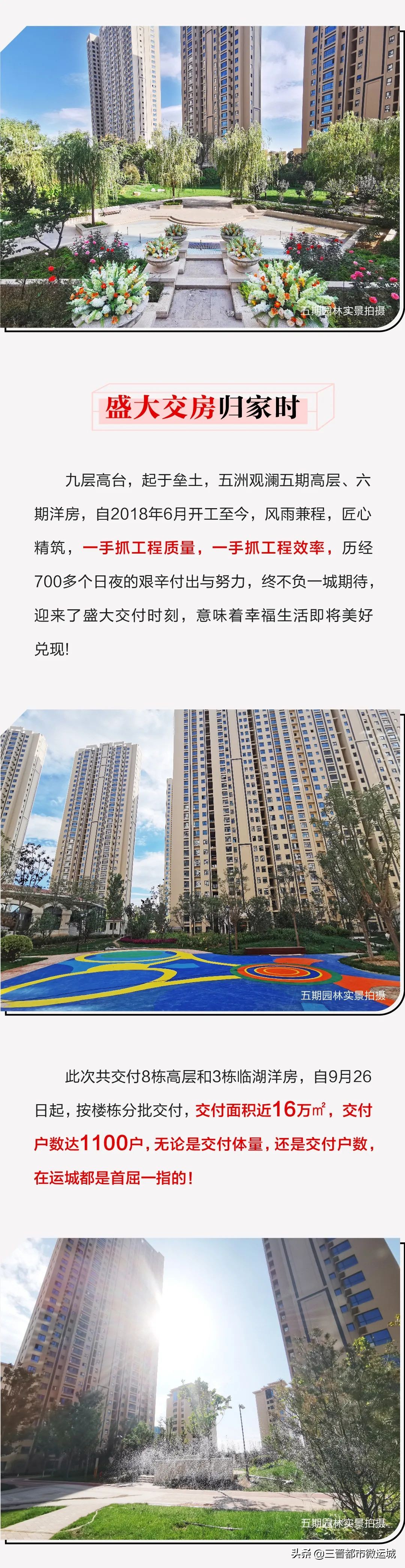 五洲观澜六期近况,五洲观澜5期