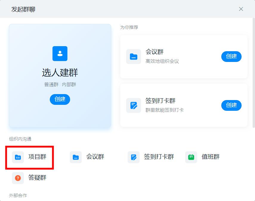 钉钉项目汇总,钉钉群里怎么加人