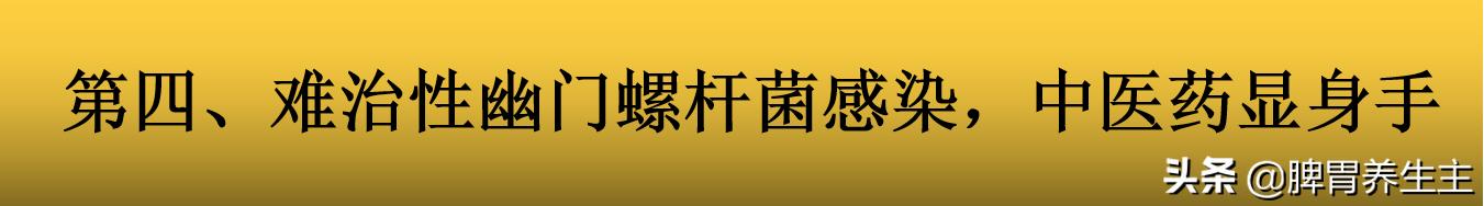 中医治疗幽门螺杆菌最快几个小时,中医穴位推拿怎么治疗幽门螺杆菌