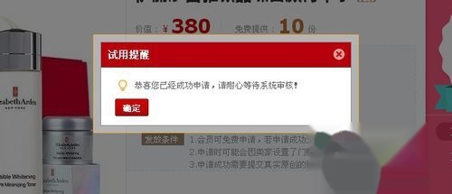 怎么参加天猫免费试用,天猫u试用怎么样能申请成功