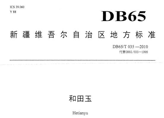 玩玉十大道理,玩玉的十大口诀