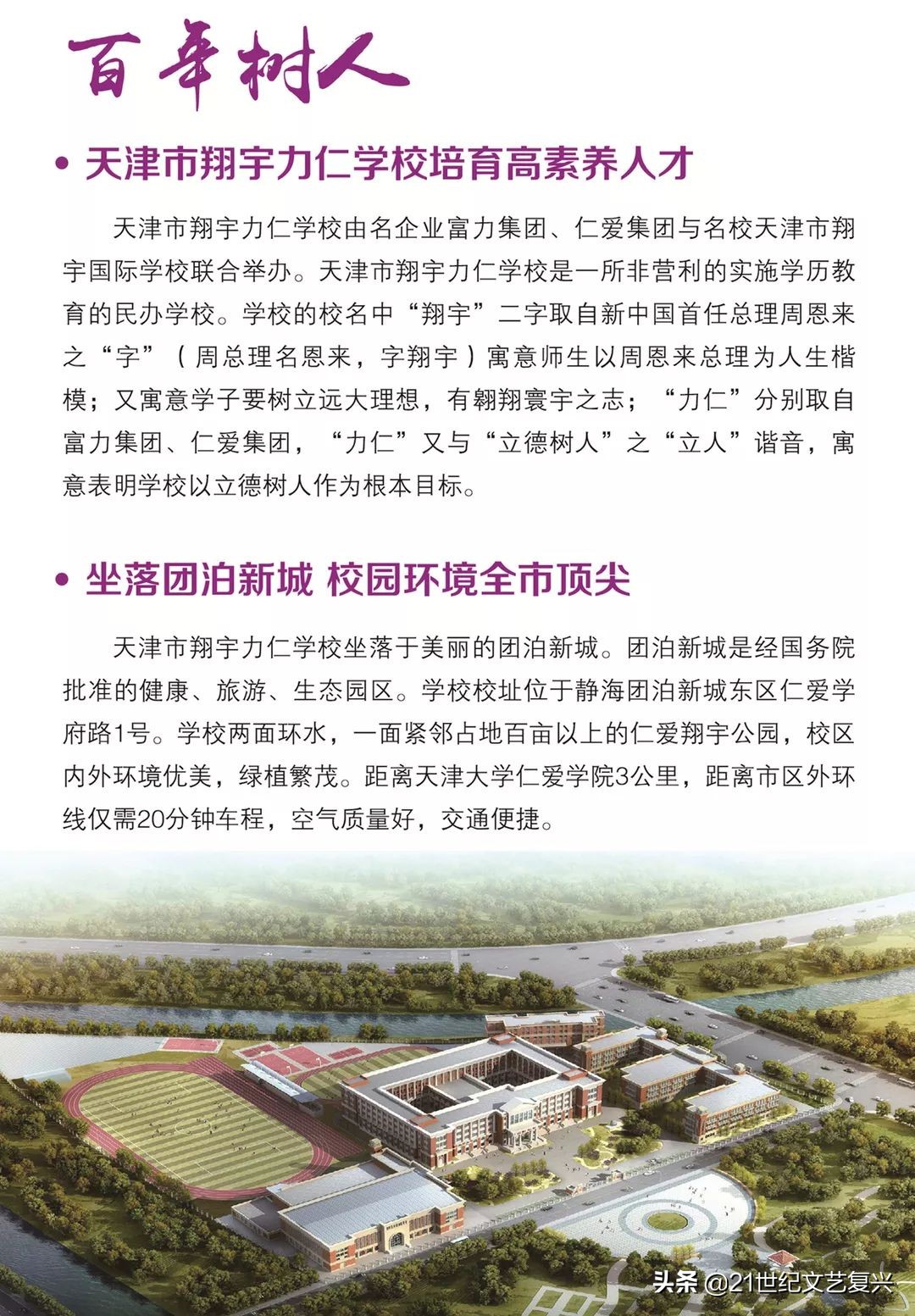 观津教育,天津静海团泊翔宇学校