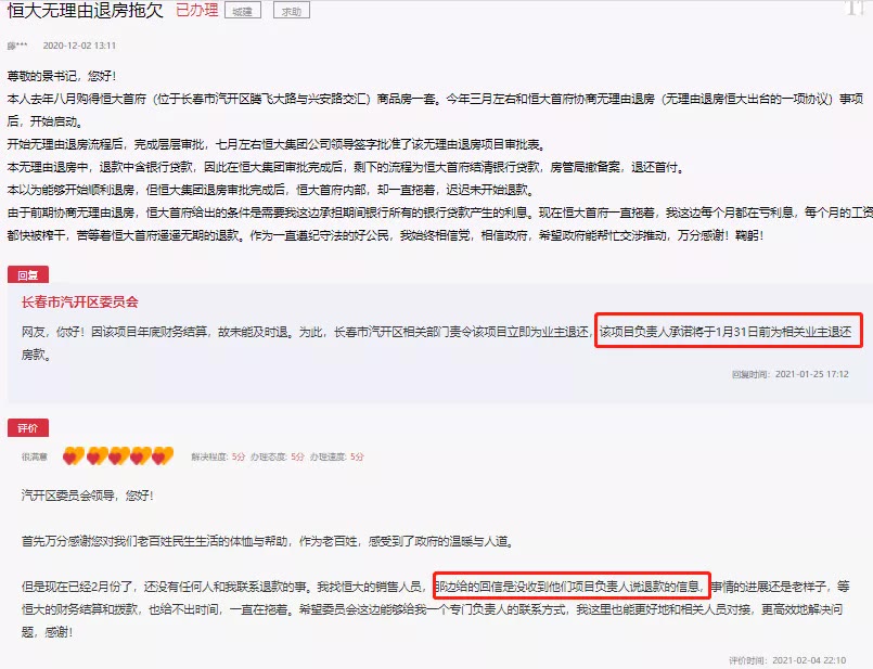 鼓腹而游：恒大“暴雷”风波下看“无理由退房”