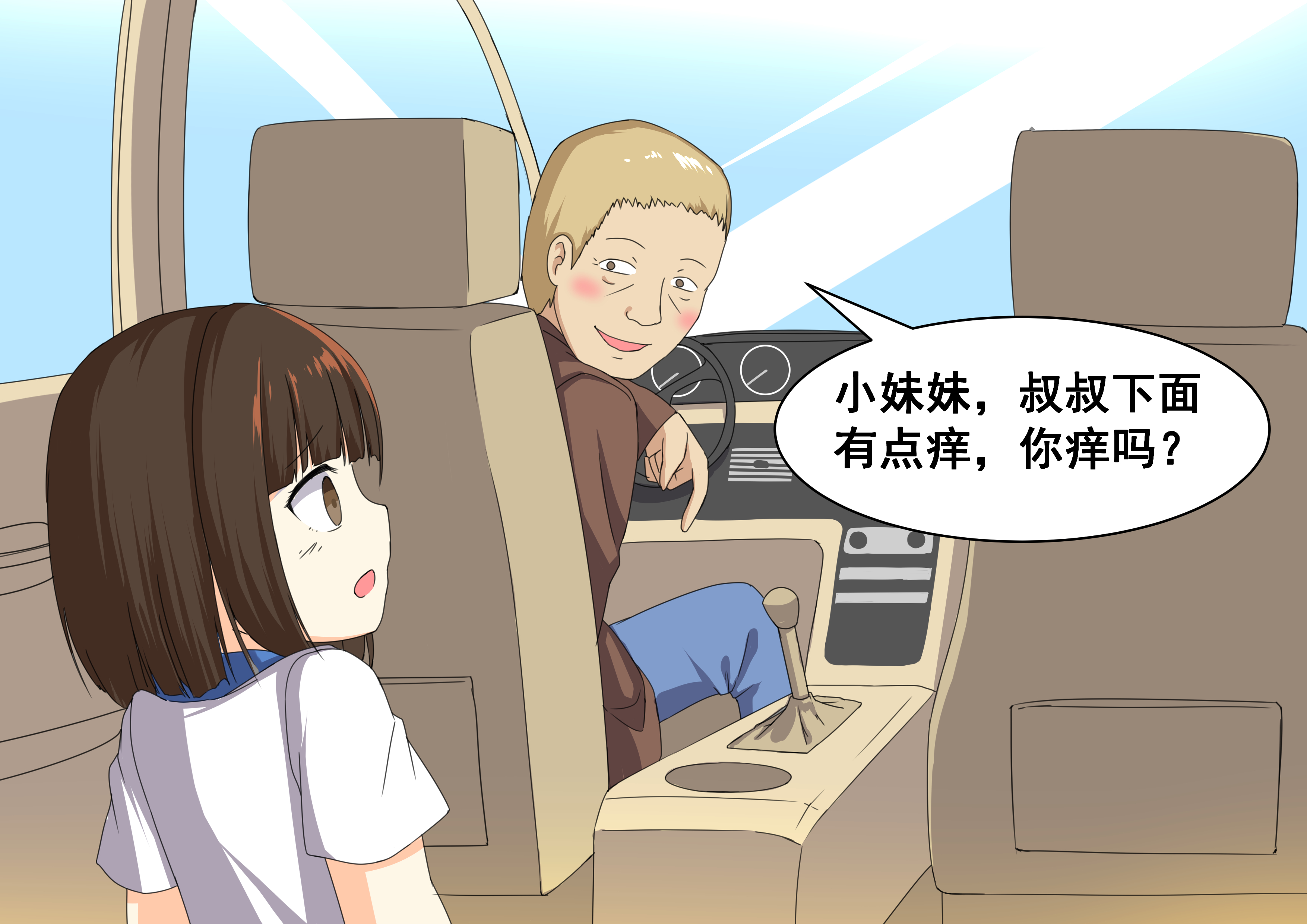 六一特辑防性侵,六一儿童节预防性侵节目