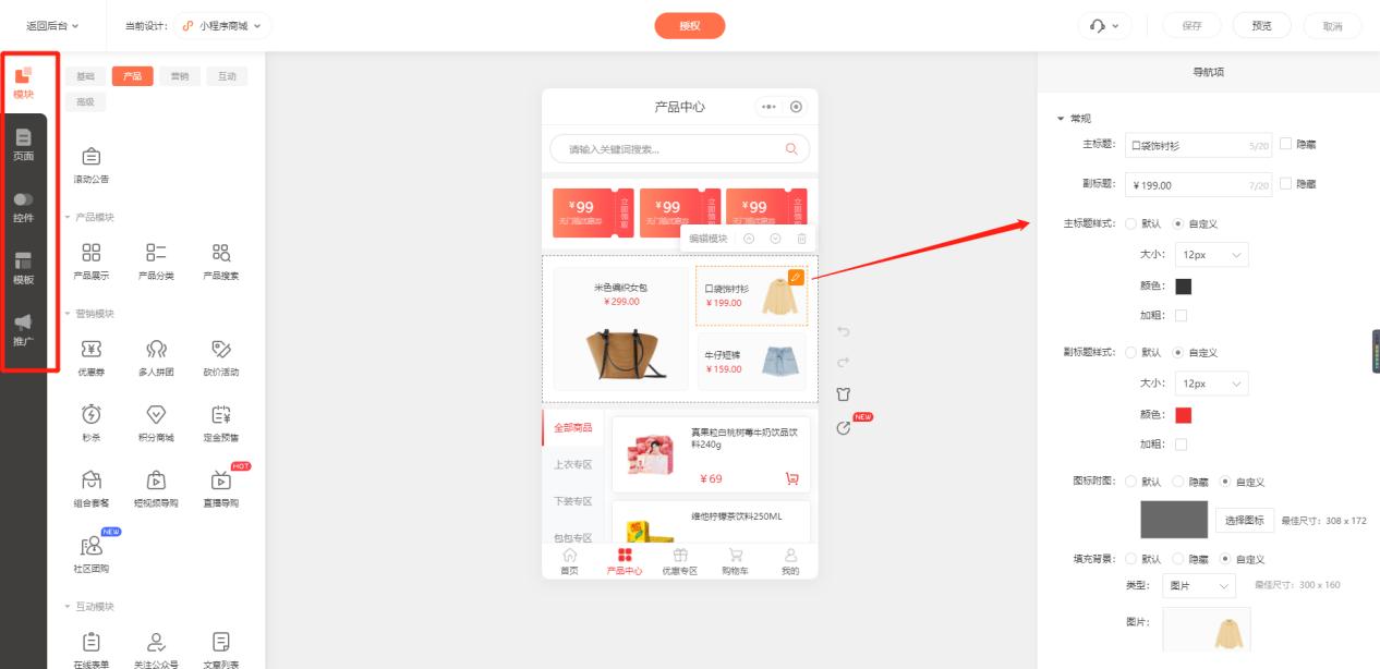 服装店如何申请自己的小程序卖货,如何制作自己的服装销售小程序