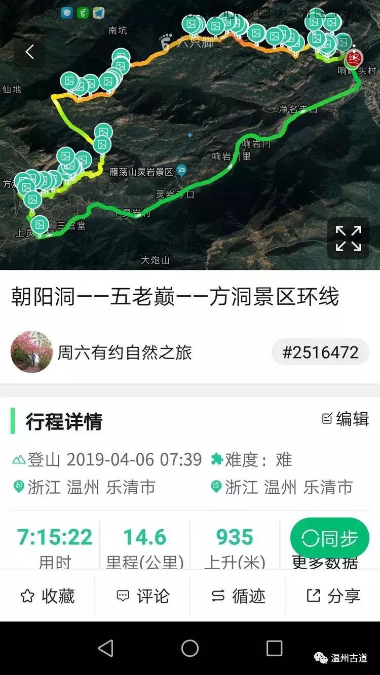 雁荡朝阳洞、五老巅、方洞环线穿越