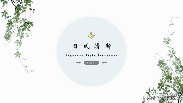 ppt模板温暖日系风,简约日系自然风ppt模板