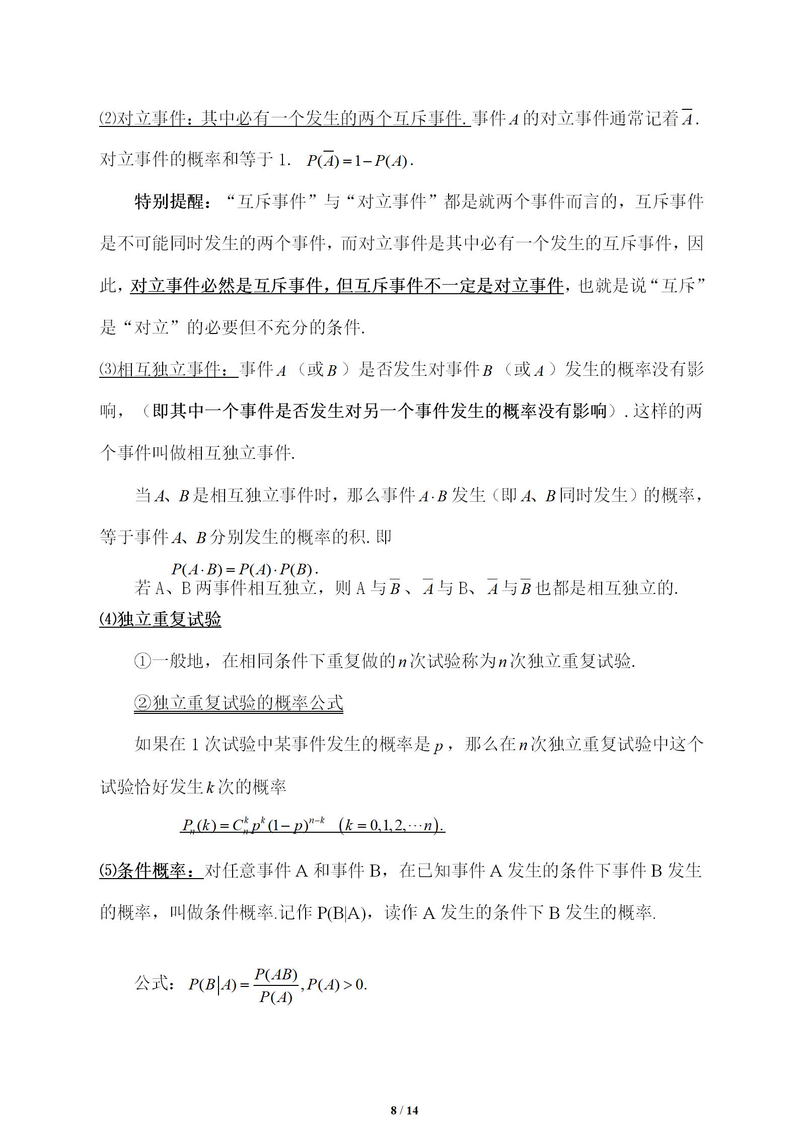 高中概率统计知识点归纳总结,高考统计概率应用题五种题型归纳