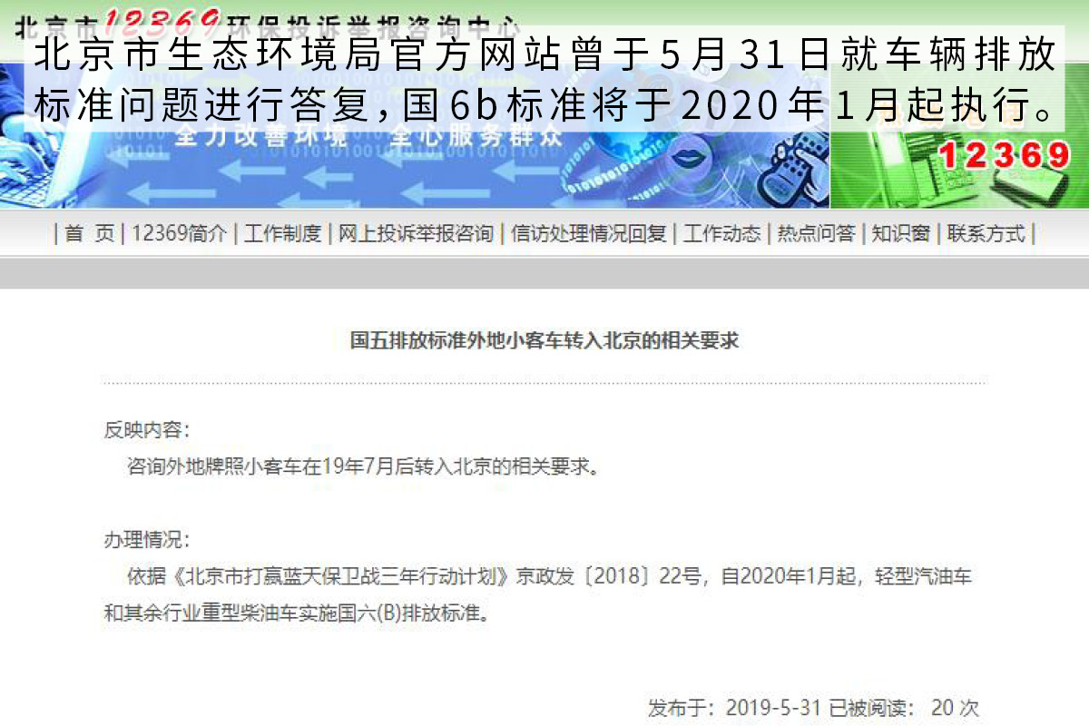 北京什么时候开始取消国六标准,北京市国六标准什么时间开始执行