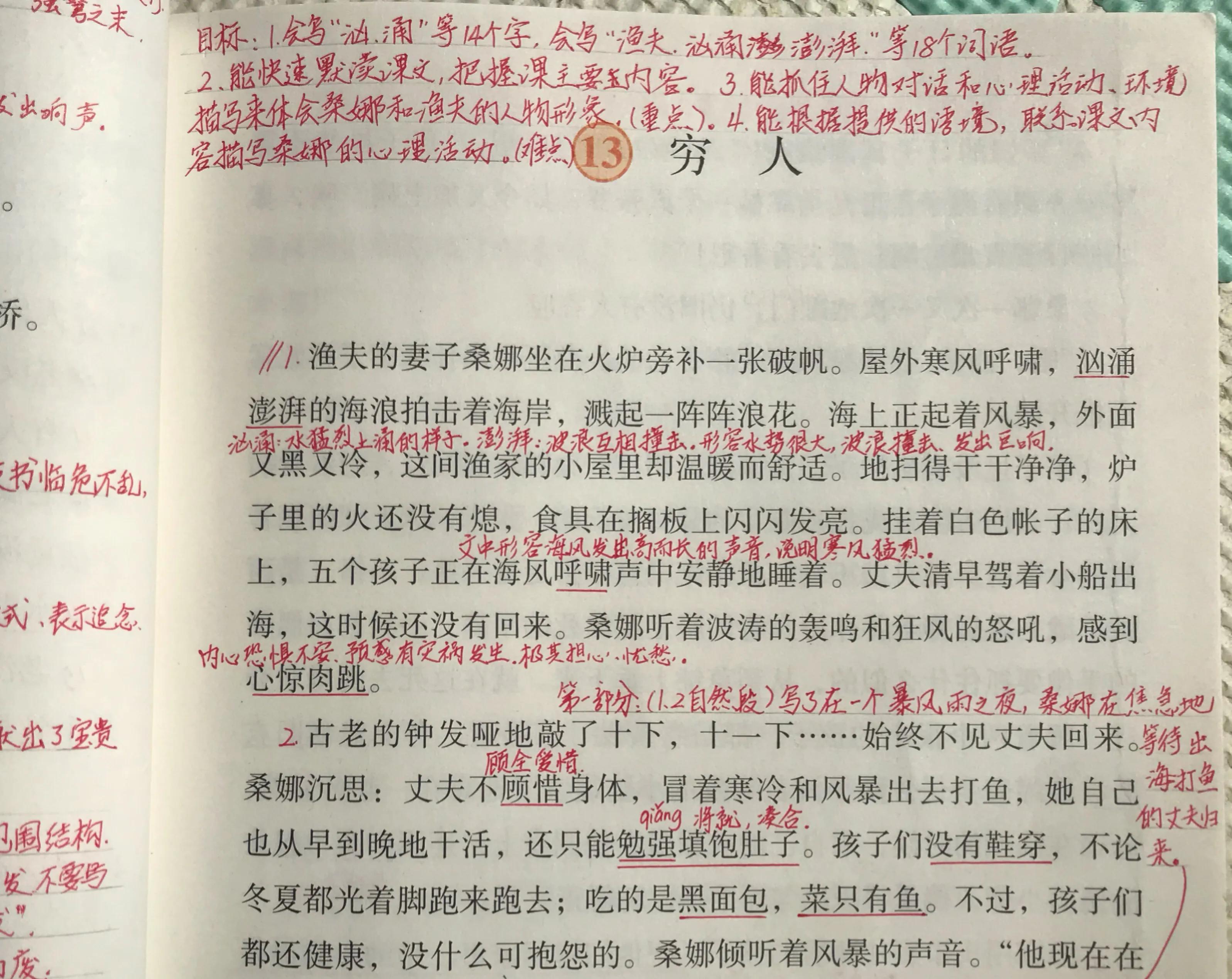 六年《穷人》，看资深教师手写笔记，帮助学生学习语文