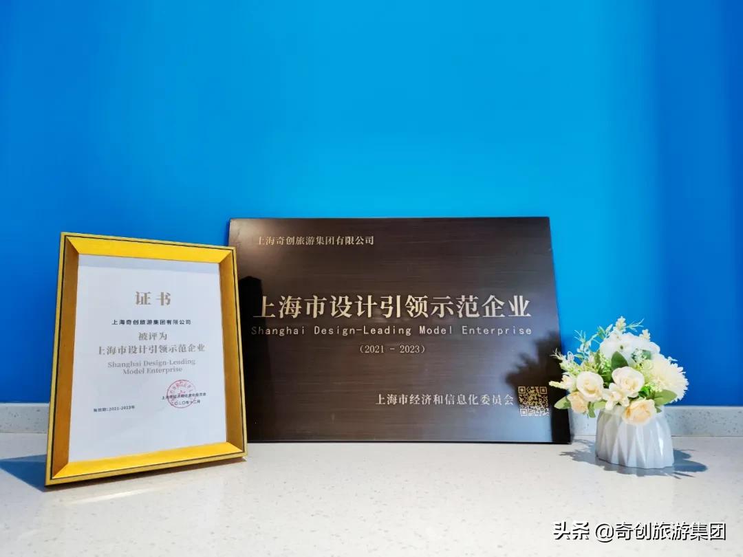 喜报企业获奖,奇创旅游集团