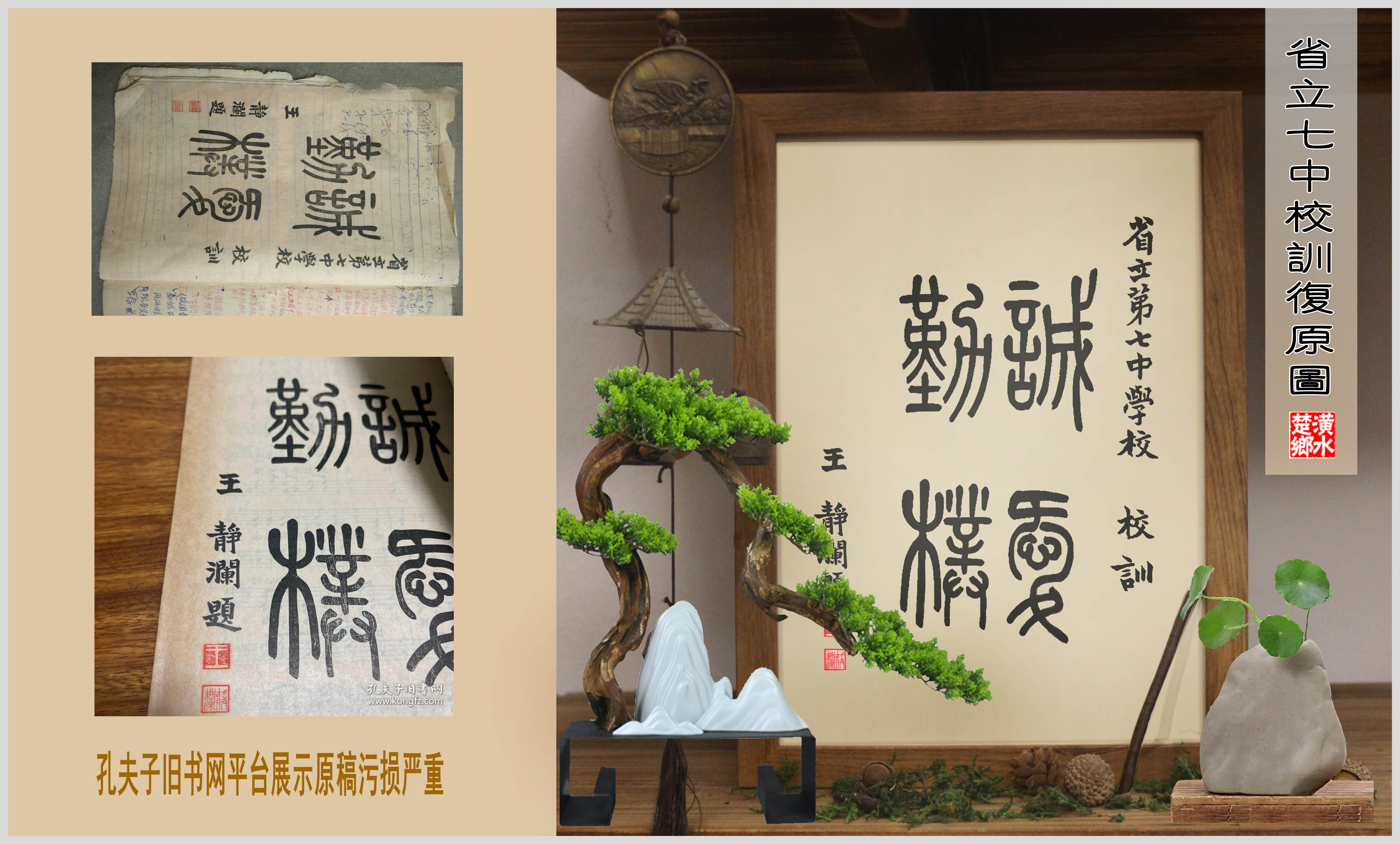 省立七中,七中历史