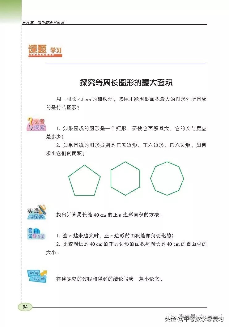 苏科版九年级数学下册课本目录,苏科版九上数学电子课本