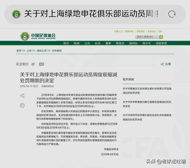 足协道歉原文,足协致歉