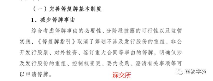 a股停牌,a股停牌新规