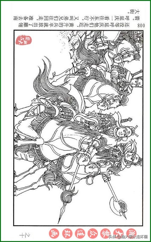 瀚大黎众连环画天津版水浒全传,瀚大黎众连环画罗家将演义