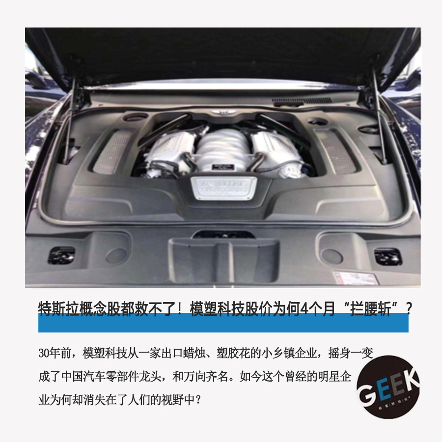 低位特斯拉概念股,特斯拉对模塑科技的影响