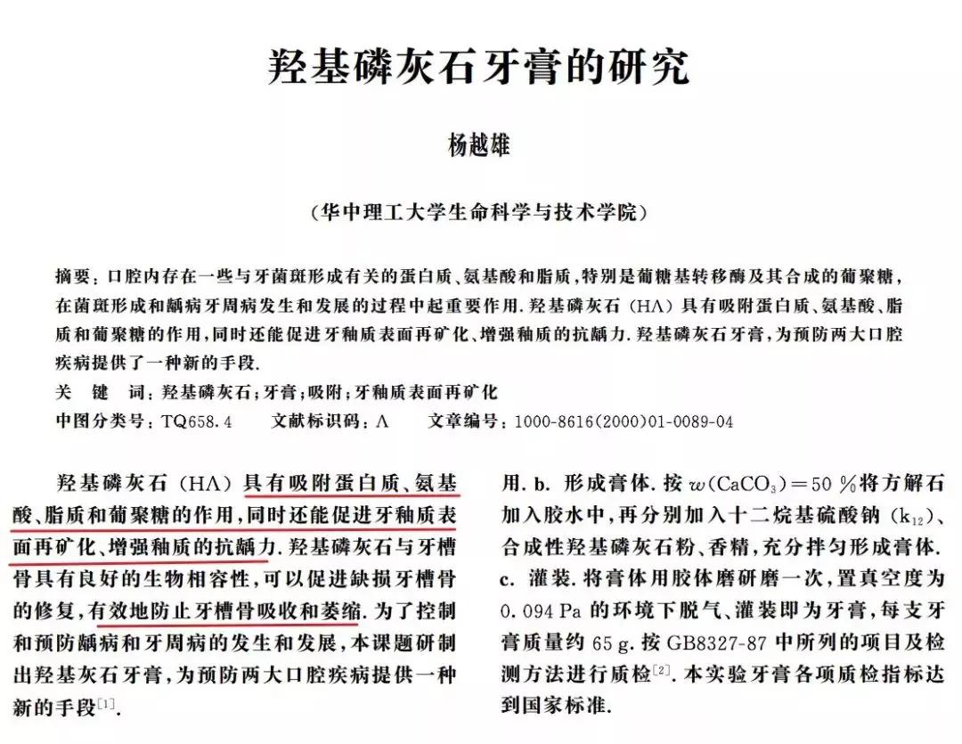 护牙釉质的牙膏叫什么牙膏,防蛀牙牙膏推荐前十名儿童